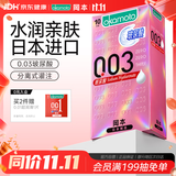 冈本（OKAMOTO）避孕套 003玻尿酸超薄顺滑10片 男女用安全套套成人情趣计生用品