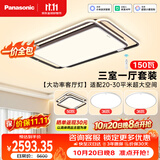 松下（Panasonic）叶影 全光谱智能三室一厅吸顶灯客厅灯卧室灯