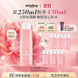 Sisley希思黎花香润肤水250ml补水保湿爽肤水护肤品套装送女友生日礼物