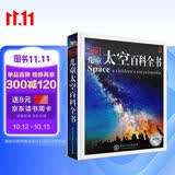 DK儿童太空百科全书 精装正版 探索宇宙奥秘行星黑洞 6-12岁中小学生一二三年级天文科普知识 暑期阅读课外书 航天启蒙 