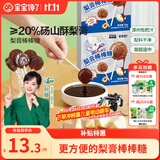 宝宝馋了枇杷秋梨膏棒棒糖无添加白砂糖儿童零食70g享婴儿辅食食谱