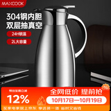 美厨（MAXCOOK）保温壶 304不锈钢真空热开水瓶暖壶家用咖啡壶大容量2L本色MCB393