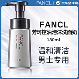 芳珂（FANCL）男士控油泡沫洗面奶180ml 温和清洁控油保湿男士专用护肤生日礼物