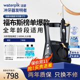 洁碧（Waterpik）冲牙器水牙线水瓶座GT3-12洗牙器系列洁牙家用台式电动洁牙机牙齿冲洗器送老公老婆生日礼物情侣 GT3水瓶座-黑色 13支喷头