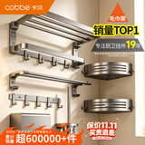 卡贝（cobbe）浴室太空铝毛巾架免打孔毛巾挂架卫生间置物架浴巾架卫浴挂件套装