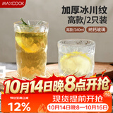 美厨（MAXCOOK）玻璃杯子 水杯冰川杯家用洋酒饮料果汁杯透明340ML*2只 MCB6172
