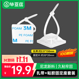 毕亚兹 扎带固定器 尼龙扎线带 备胶扎带固定座卡扣 3M胶自粘电线理线器线扣夹线卡子固线夹白色 100套