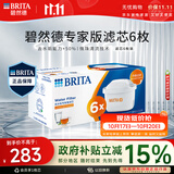 碧然德BRITA 家用净水壶 滤水壶滤芯 MAXTRA+LE 去水垢专家滤芯 6枚装