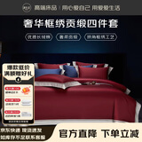 源生活100%全棉高端贡缎四件套 嫁妆喜被套件轻奢贡缎床上用品 1.5米床勃艮第红