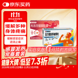 【原研】芬必得 布洛芬缓释胶囊 0.3g*24粒+新康泰克 复方氨酚那敏颗粒 20袋/盒