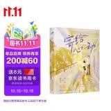 寄给心动（言情黑马作者初厘，高口碑代表作，双向奔赴暗恋小甜饼）校园恋爱治愈系小说校园甜文言情小说