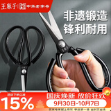王麻子剪刀家用 多功能尖头办公剪子 工业服装裁缝专用剪纸线头手工剪刀