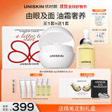 优时颜（UNISKIN）4.0微笑眼霜精华油修护保湿抗皱紧致淡纹眼部套装生日纪念日礼物