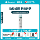 康乐保Brava造口皮肤保护剂 造口皮肤保护膜保护粉12020 50ml/瓶 