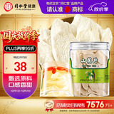 同仁堂品牌 北京同仁堂 山药片100g 正宗铁棍怀淮山药片煲汤原材料