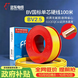 远东电缆 京东专供BV2.5平方国标家装铜芯插座电线单芯硬线 100米/卷 黄色