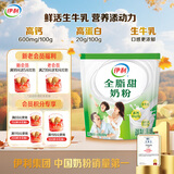 伊利全脂甜奶粉 成人奶粉 营养早餐生牛乳高钙高蛋白 便携装16条 400g