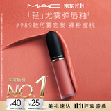 M.A.C魅可轻尤雾弹唇釉口红#989魅可雾忘我   雾面滋润化妆品生日礼物