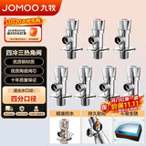 九牧（JOMOO）冷热三角阀黄铜角阀套装 卫浴五金通用 4冷3热角阀套装 02062