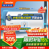 海尔（Haier）出品统帅（Leader）热水器电热水器LC1/LC2家用40升储水式卫生间洗澡小户型租房推荐专利防电墙2.0 40L 1500W 咨询客服更优惠LC1