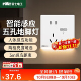 NVC雷士电工开关插座 五孔插座带人体感应 地脚灯夜灯86型插座面板 N25哑光白