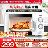 格兰仕（Galanz）微波炉家用小型迷你 简约时尚机械旋钮 精准控温 六档火力 20升容量D4 【超10万人选购】20L转盘-双旋钮操控