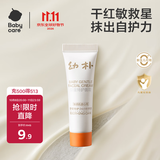 babycare 幼朴新生儿特护面霜 婴儿宝宝儿童舒红防敏强保湿  10g