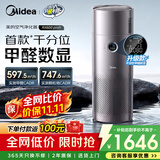 美的（Midea）【甲醛数显净化加湿器一体】空气净化器无雾加湿鼻炎家用除醛烟味异味过敏原空气净化机RX600ProH