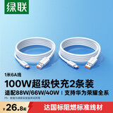 绿联【2条装】Type-C数据线6A适用华为荣耀超级快充电线100W/88W/66W手机Pura90/80/70/Mate70/60Pro
