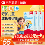 朗迪钙铁锌软胶囊20粒*3盒 17岁以下婴幼儿童青少年液体钙片
