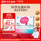 伊可新儿童锌软胶囊 柠檬酸锌液体锌易吸收香甜草莓口味 40粒  1岁以上