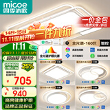四季沐歌（MICOE）全光谱护眼led客厅灯吸顶灯智能APP北欧风中山灯具【一价全包】