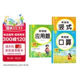 小学数学易错题天天练口算 竖式 应用三年级上册（全3册） 一课一练同步课本教材随堂练习题课时作业本基础提升 举一反三专项练习题计算题应用题强化数学思维逻辑训练
