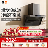 米家小米抽吸油烟机净烟机P1家电以旧换新上门安装 家用大吸力一级能效免拆洗可配燃气灶MJ04CY