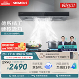 西门子（SIEMENS）【德系品质】欧式油烟机 大吸力厨房家用 吸抽油烟机 以旧换新补贴 LC46RA955W