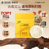 云南白药三七极细粉2g*30袋/盒 散瘀止血 消肿定痛 外伤出血 跌扑肿痛
