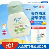 强生婴儿滋润保湿乳100ml 新生儿宝宝儿童舒缓保湿不粘腻护手霜冬季