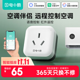 电小酷16A空调伴侣智能插座米家APP超级小爱语音控制电量统计WiFi远程定时开关远程控制宿舍适用