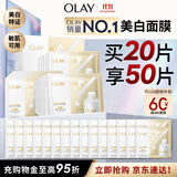 玉兰油（OLAY）全新水光小白瓶面膜20片补水美白去黄提亮护肤品生日礼物送女友