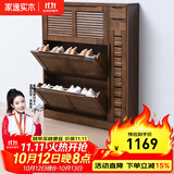 家逸（JIAYI）实木鞋柜玄关柜客厅柜鞋架楼道门口入户鞋柜进门超薄翻斗鞋柜北欧 18cm三翻斗带侧门胡桃色