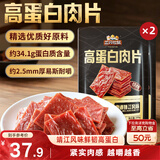 三只松鼠高蛋白肉片250g*2原味肉脯休闲零食高蛋白肉干解馋小吃