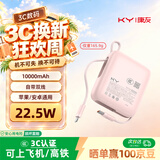 KY康友【3C认证可上飞机高铁】充电宝迷你轻便10000毫安自带双线22.5W快充适用苹果18华为小米安卓