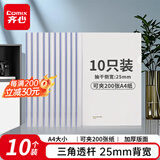 齐心（COMIX）10个装大容量可夹200张抽杆夹拉杆夹抽杆文件夹透明拉杆文件夹 办公文具A868