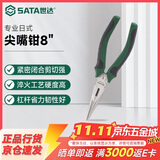 世达（SATA）专业日式尖嘴钳电工专用 8寸 70122A