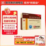 [阿莫仙] 阿莫西林胶囊0.5g*24粒/盒