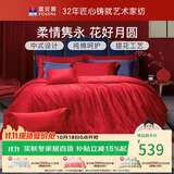 富安娜家纺婚庆四件套 纯棉结婚套件全棉提花大红床品 1.8床(230*229cm)