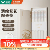 双枪家用陶瓷筷子食品接触级抗菌防霉  可进洗碗机  满绘繁花10双