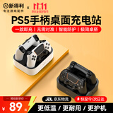新得利适用索尼PS5手柄座充精英手柄充电座Pro游戏手柄光驱港版充电器slim单双手柄收纳支架dse周边配件