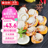 富海锦新鲜大号带黄扇贝肉1斤 无沙 火锅烧烤食材 海鲜贝类 聚餐送礼