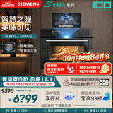 西门子（SIEMENS）【AI烹饪】智魔方Z7 北极光系列 智瞳摄影嵌入式蒸烤一体机58L烤箱家用烘焙蒸烤箱CS3T7MPG5W